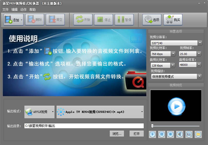 新星MOV视频格式转换器 V7.2.0.0 官方安装版