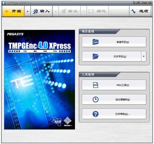 小日本4(TMPGEnc 4.0 XPress) V4.7.7.307 中文破解版