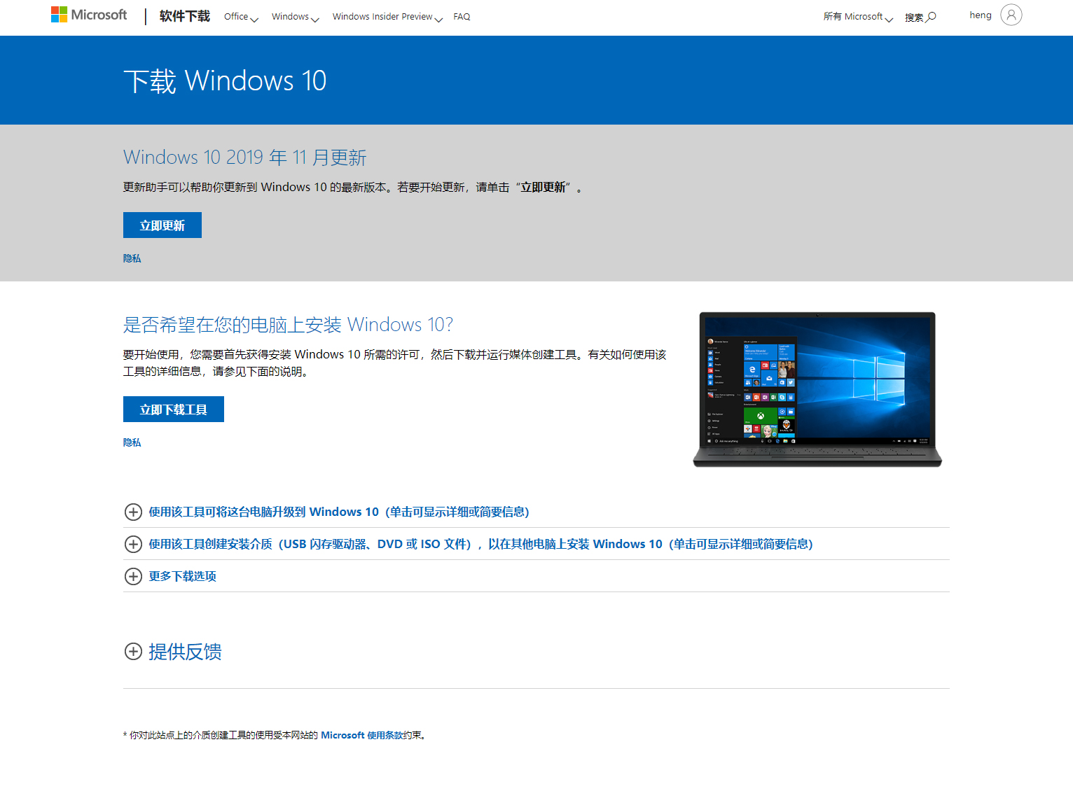 Win10（2020）专业版和个人家庭版都已经免费了