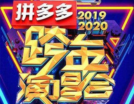 2020湖南卫视跨年演唱会